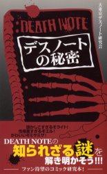 デスノート ノート 販売の通販 Au Pay マーケット