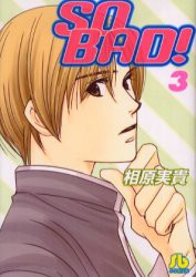 【新品】So　bad!　3　相原実貴/著