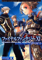 【新品】【本】ファイナルファンタジーX1アンソロジーコミック夢の扉　2