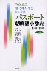 朝鮮語 辞典の通販｜au PAY マーケット