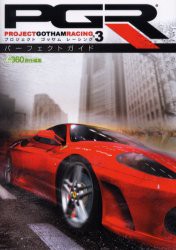 【新品】【本】プロジェクトゴッサムレーシング3パーフェクトガイド　ファミ通Xbox360/責任編集