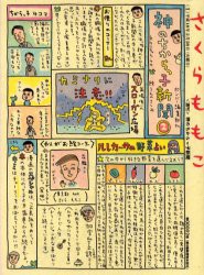 新品 神のちからっ子新聞 2 さくらももこ 著の通販はau Pay マーケット ドラマ ゆったり後払いご利用可能 Auスマプレ会員特典対象店