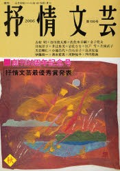 【新品】【本】抒情文芸　第120号