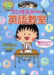 新品 ちびまる子ちゃんの英語教室 全巻セット の通販はau Pay マーケット 漫画全巻ドットコム Au Pay マーケット店