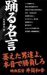 新品 本 踊る名言 丸茂潤吉 著の通販はau Pay マーケット ドラマ ゆったり後払いご利用可能 Auスマプレ会員特典対象店