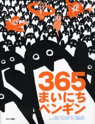 【新品】365まいにちペンギン　ジャン=リュック・フロマンタル/ぶん　ジョエル・ジョリヴェ/え　石津ちひろ/やく