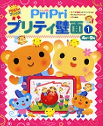 PriPriプリティ壁面　1　4月〜9月