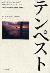 【新品】【本】テンペスト　エメ・セゼール/〔著〕　W．シェイクスピア/〔著〕　ロブ・ニクソン/〔著〕　アーニャ・ルーンバ/〔著〕　本