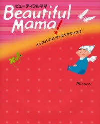 【新品】【本】Beautiful　Mama!　Micaco/監修