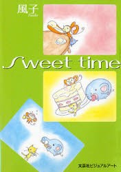 【新品】【本】Sweet　time　風子　著