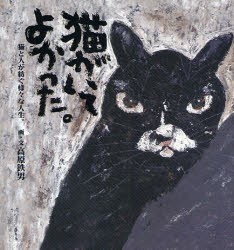 室外 高原鉄男さんの原画 猫 | giulianacividanes.com.br