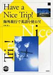 【新品】Have　a　Nice　Trip!　行時　潔　著