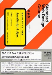 【新品】JavaScript　＆　Ajax　for　Windows　＆　Macintosh　半場方人/著