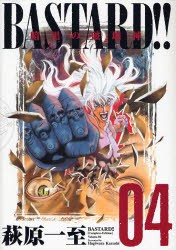 【新品】BASTARD!! 暗黒の破壊神 Vol.4 完全版 集英社 萩原一至