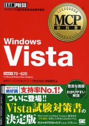 【新品】【本】Windows　Vista　試験番号70?620　神鳥勝則/著