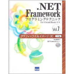 【新品】【本】．NET　Frameworkプログラミングテクニック　for　Visual　Basic/C＃　Vol．7　グラフィックス＆イメージ　2　北山　寛幸