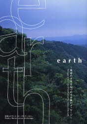 【新品】【本】earth　地球の未来を見つめる詩歌のメッセージ