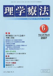 【新品】【本】理学療法　24?　6