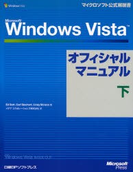 【新品】【本】Microsoft　Windows　Vistaオフィシャルマニュアル　下　Ed　Bott/著　Carl　Siechert/著　Craig　Stinson/著　イデアコラ