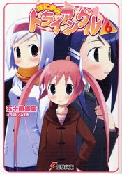 【新品】【本】はにかみトライアングル　6　五十嵐雄策/〔著〕