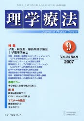 【新品】【本】理学療法　24?　9