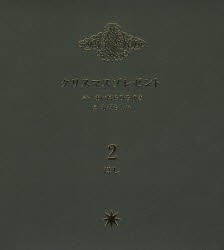 新品 本 クリスマスプレゼント 2 ほし あいはらひろゆき ぶん あだちなみ えの通販はau Pay マーケット ドラマ ゆったり後払いご利用可能 Auスマプレ会員特典対象店