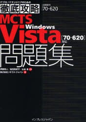 【新品】【本】MCTS　Windows　Vista〈70?620〉対応問題集　試験番号70?620　伊藤将人/著　福田真紀子/著　山本晃/著　ソキウス・ジャ