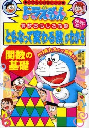 【新品】「ともなって変わる数」がわかる　関数の基礎　長嶋清/著