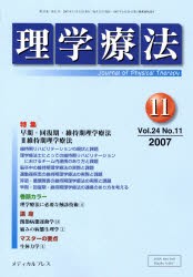 【新品】【本】理学療法　24?11