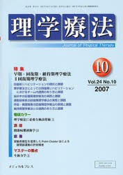 【新品】【本】理学療法　24?10