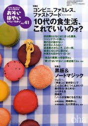 【新品】おそい・はやい・ひくい・たかい　こども・きょういく・がっこうBOOK　No．41　コンビニ、ファミレス、ファストフード…10代の食