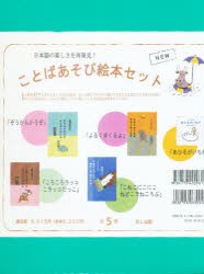 ことばあそび絵本セット　5巻セット　石津ちひろ/ほか文