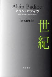 【新品】【本】世紀　アラン・バディウ/〔著〕　長原豊/訳　馬場智一/訳　松本潤一郎/訳