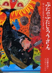 ぶたのぶたじろうさん　6　ぶたのぶたじろうさんは、クジラをたすけにいきました。　内田麟太郎/文　スズキコージ/絵