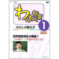 DVD　田尻悟郎先生の英語　　　1