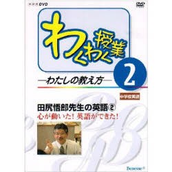 DVD　田尻悟郎先生の英語　　　2