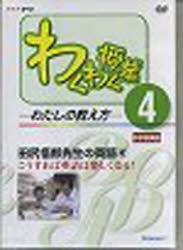 【新品】【本】DVD　田尻悟郎先生の英語　　　4