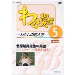 【新品】【本】DVD　北原延晃先生の英語