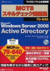 【新品】【本】MCTSスキルチェック問題集70?640　Microsoft　Windows　Server　2008　Active　Directory　Dan　Holme/〔ほか〕著　Yokot