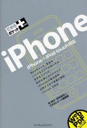 【新品】【本】iPhone　林信行/著　田中拓也/著　できるシリーズ編集部/著