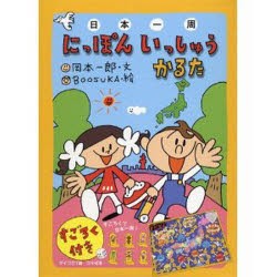 【新品】かるた　にっぽんいっしゅうかるた