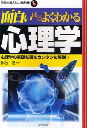 新品 本 面白いほどよくわかる心理学 心理学の基礎知識をカンタンに解説 保坂隆 監修の通販はau Pay マーケット ドラマ ゆったり後払いご利用可能 Auスマプレ会員特典対象店