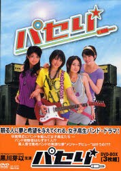 【新品】【本】DVD?BOX　パセリ　3枚組