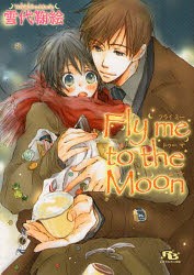 【新品】【本】Fly　me　to　the　Moon　雪代鞠絵/著