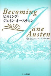 【新品】【本】ビカミング・ジェイン・オースティン　ジョン・スペンス/著　中尾真理/訳