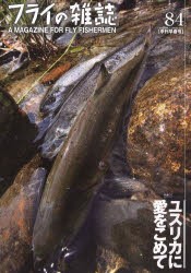 【新品】【本】フライの雑誌　　84