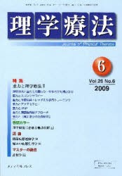 【新品】【本】理学療法　26?　6