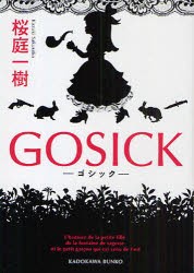 GOSICK−ゴシック−　桜庭一樹/〔著〕