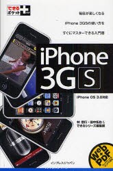 【新品】【本】iPhone　3GS　林信行/著　田中拓也/著　できるシリーズ編集部/著