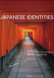 【新品】【本】JAPANESE　IDENTITIES　建築を通してみる日本らしさ　Architecture　Between　Aesthetics　and　Nature　枝川裕一郎/著